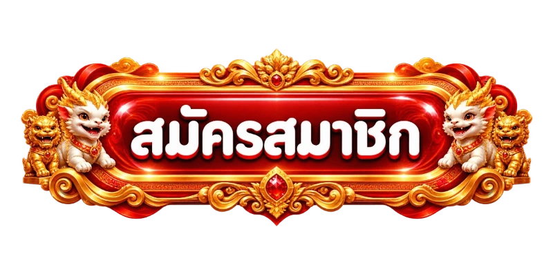 เข้าสู่ระบบ AK3838 ล็อกอินง่ายเล่นได้ทันที